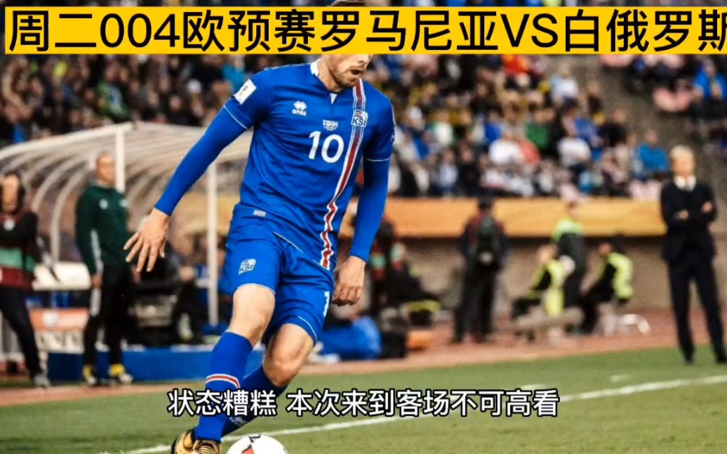 关于德国大胜罗马尼亚，豪取欧预赛首胜的信息