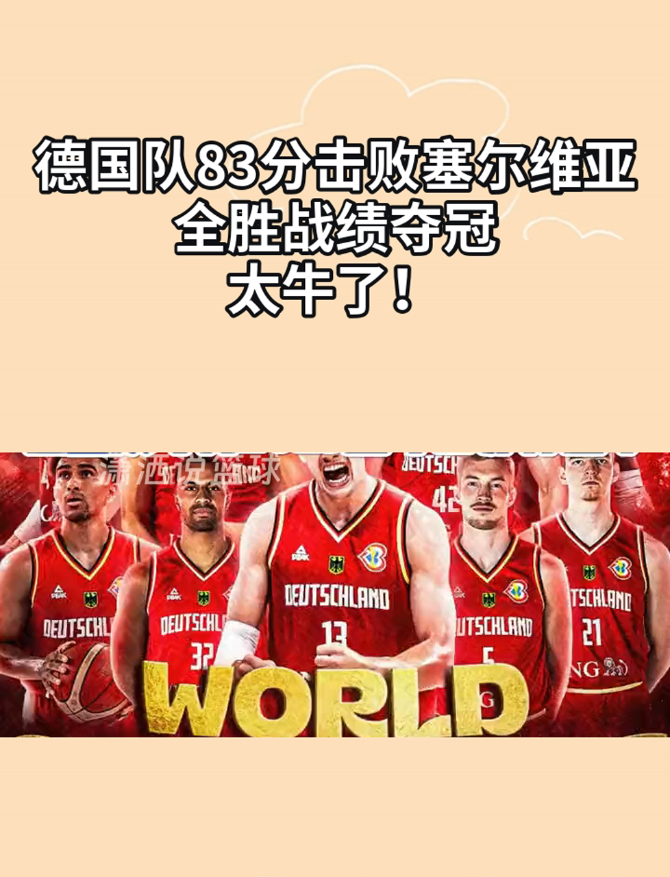 德国队大获全胜，稳步晋级步伐