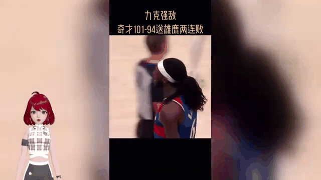 雄鹿继续无敌，奇才遭遇两连败