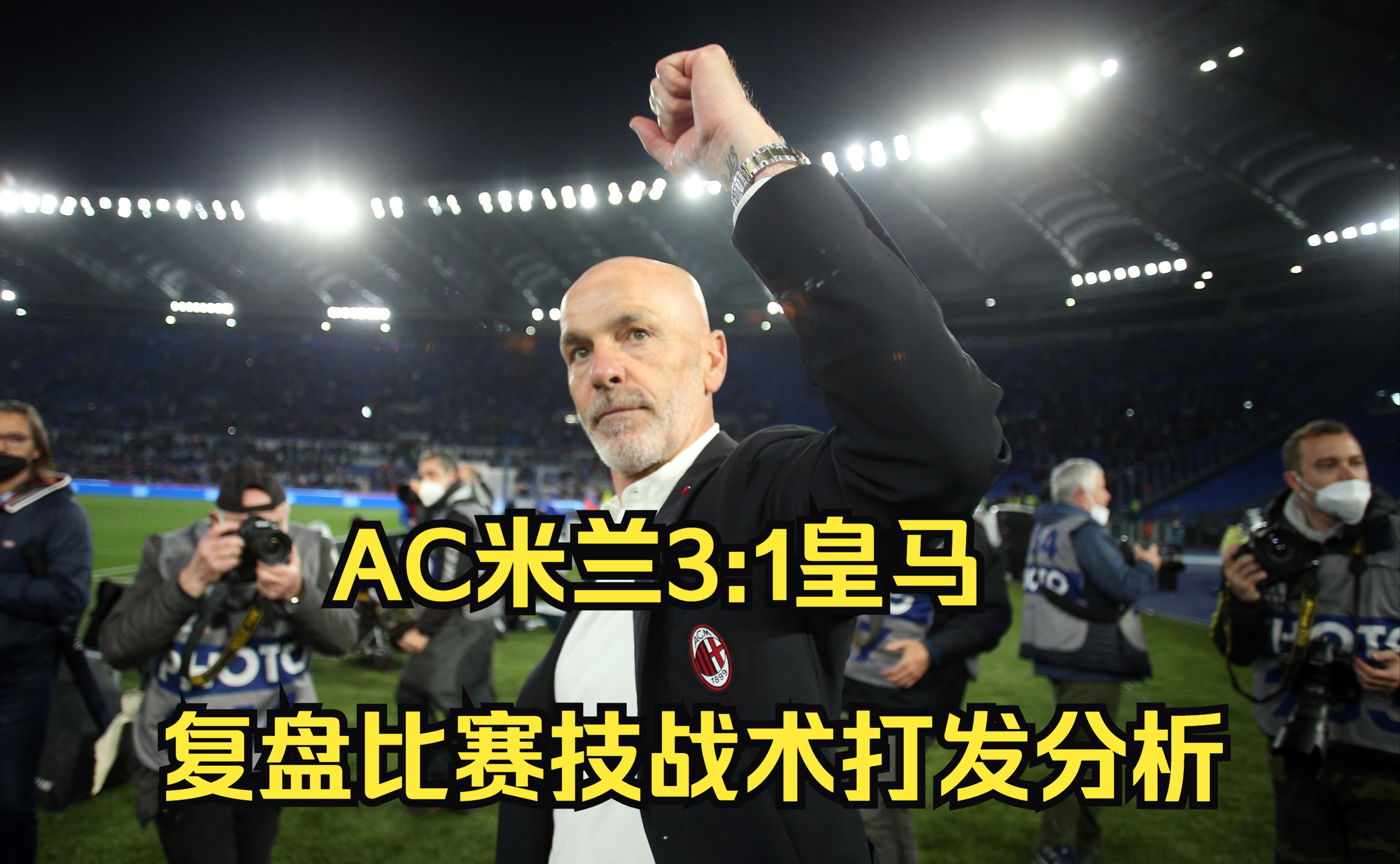 曼联主帅豪言：今晚必须击败AC米兰，否则辞职！的简单介绍