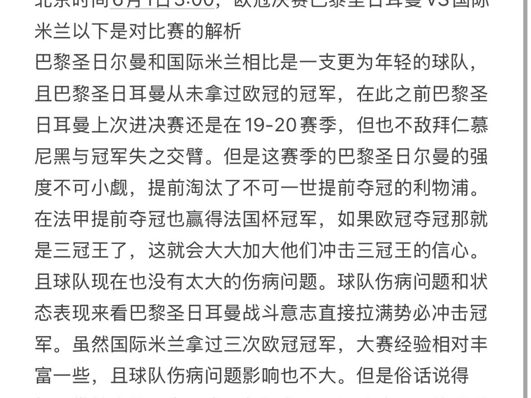 关于海港主帅豪言：今晚必须击败巴黎圣日耳曼，否则辞职！的信息